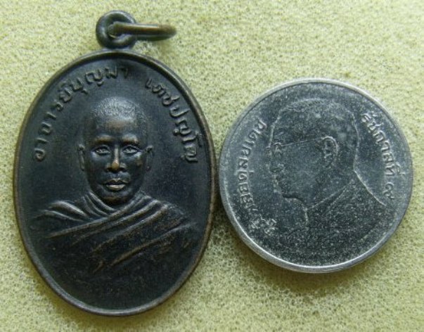 **เบา​ๆ​**เหรียญรุ่น1 อาจารย์บุญมา เตชปญโญ วัดเทพมงคล อ.สังขละ จ.สุรินทร์ ปี ๒๕๓๒**
