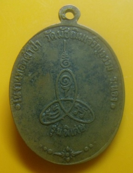 **เบา​ๆ​**เหรียญหลวงพ่อหอม วัดชากหมาก รุ่นพิเศษ ออกวัดมัชฌิมเจริญธรรม ในงานทอดผ้าป่า จ.ระนอง**