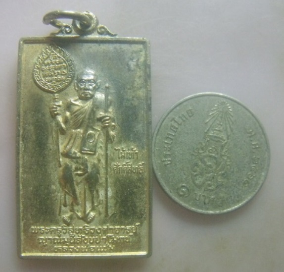 **เบา​ๆ​**เหรียญหลวงพ่อแช่ม วัดฉลอง รุ่นงานสมโภชพระบรมสารีริกธาตุฯ ภูเก็ต ปี ๒๕๔๓**กะไหล่ทอง สวยๆ