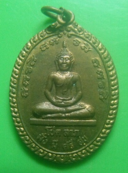 **เบา​ๆ​**เหรียญพระพุทธ โชคลาภ มั่ง มี ศรี สุข วัดกกไทร จ.เพชรบูรณ์ ปี ๒๕๓๙**สวยๆ