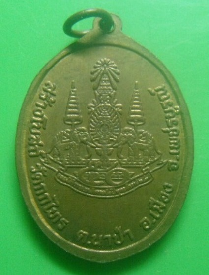 **เบา​ๆ​**เหรียญพระพุทธ โชคลาภ มั่ง มี ศรี สุข วัดกกไทร จ.เพชรบูรณ์ ปี ๒๕๓๙**สวยๆ