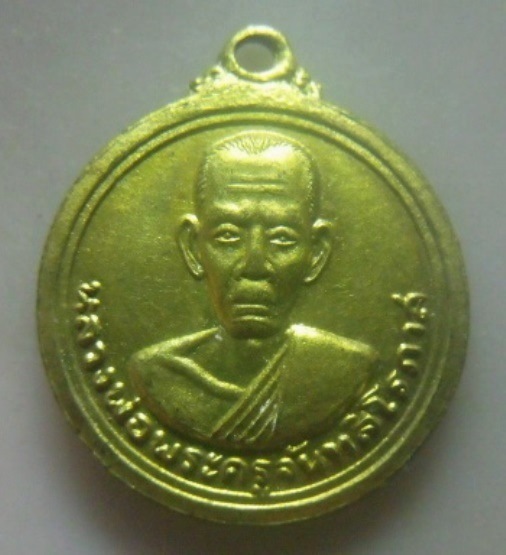 **เบา​ๆ​**เหรียญหลวงพ่อพระครูจันทสิโรภาส หลังหลวงพ่อคันธราช วัดเกษมสุริยัมนาจ จ.นครปฐม**สวยๆ