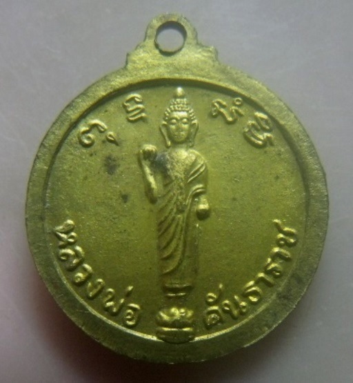 **เบา​ๆ​**เหรียญหลวงพ่อพระครูจันทสิโรภาส หลังหลวงพ่อคันธราช วัดเกษมสุริยัมนาจ จ.นครปฐม**สวยๆ