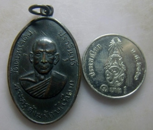 **เบา​ๆ​**เหรียญพระครูสังฆรักษ์ ( เทียม ) วัดดอนเจดีย์ จ.ปราจีนบุรี**หลังยันต์ สวยๆ