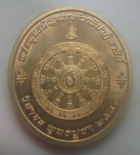 **เบาๆ**เหรียญพระพุทธปัญจภาคีวารีปาฏิหาริย์ วิสาขะ พุทธบูชา ๒๕๕๓**สวยๆ