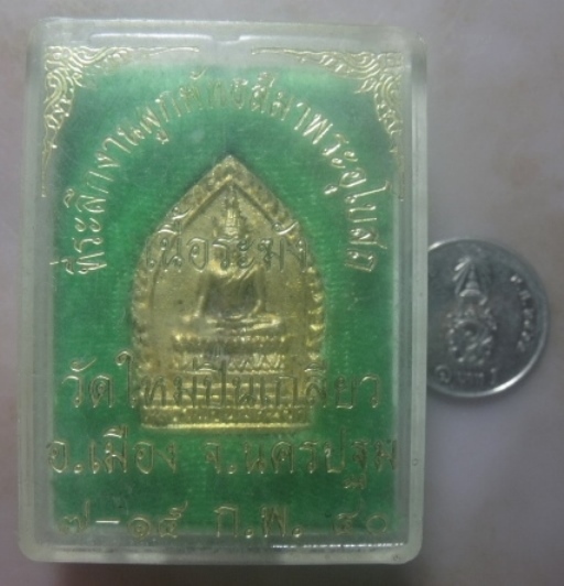 **เบาๆ**เหรียญหล่อหลวงพ่อนิมิตมงคล เนื้อระฆัง วัดใหม่ปิ่นเกลียว จ.นครปฐม ปี ๒๕๔๐**พร้อมกล่องเดิม สวย