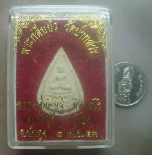 **เบาๆ**พระกลีบบัว เนื้อผง หลวงพ่อดิษฐ์ วัดปากสระ จ.พัทลุง ปี ๒๕๔๙**สวยๆ พร้อมกล่องเดิม