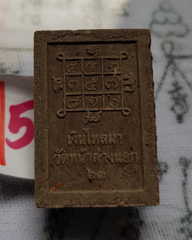 ท้าวเวสสุวรรณโน หลวงพ่อแม้น อาจารสมฺปนฺโน วัดหน้าต่างนอก เนื้อผงฝักสัมป่อย เดือน ๕ รุ่น เงินไหลมา