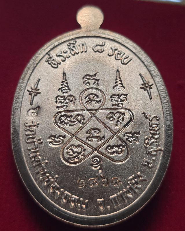 หลวงปู่เฮง ปภาโส วัดพัฒนาธรรมาราม สุรินทร์ รุ่นเจริญพร 8 รอบ เนื้อพรายเงิน ขอบเจริญพร กล่องเดิม