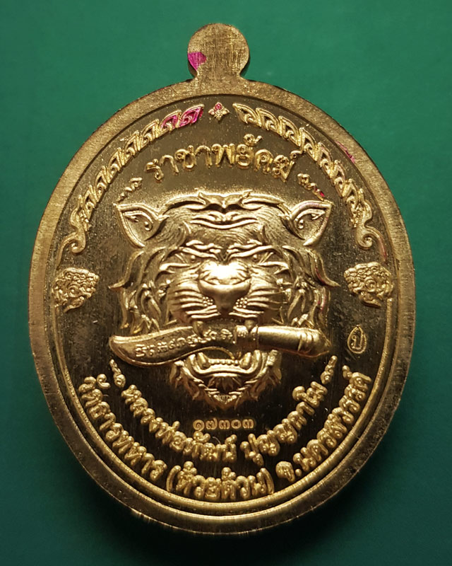 หลวงพ่อพัฒน์ ปุญฺญกาโม วัดห้วยด้วน นครสวรรค์ รุ่นราชาพยัคฆ์ เนื้อทองฝาบาตร ลงยา 2 สี พื้นชมพู ขอบฟ้า
