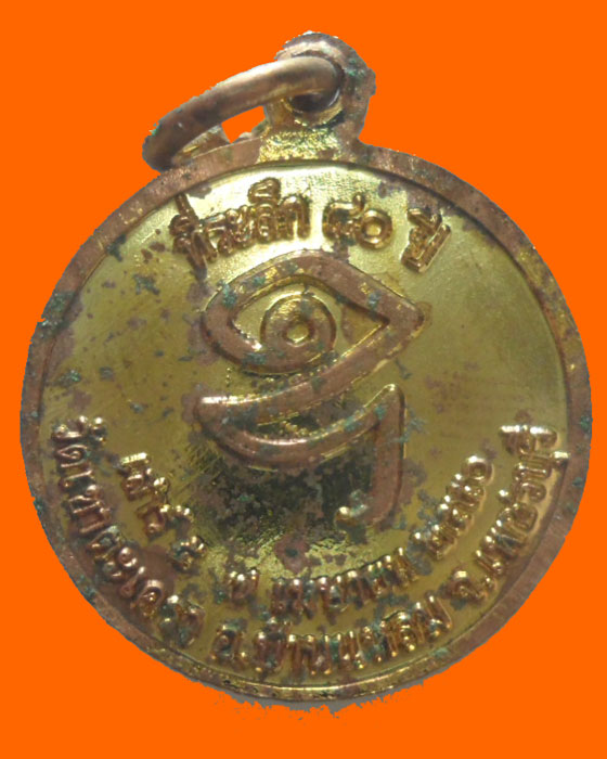 เหรียญที่ระลึก ๘๐ ปี หลวงพ่อสามพี่น้อง วัดเขาตะเครา จ.เพชรบุรี ปี๒๕๕๐