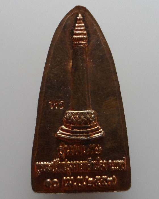 เหรียญหล่อหลวงปู่ทวด รุ่นพิเศษ หลักเมือง หลักชัย บูรณะปรับปรุงศาลหลักเมือง จ.แพร่ ปี๒๕๕๗