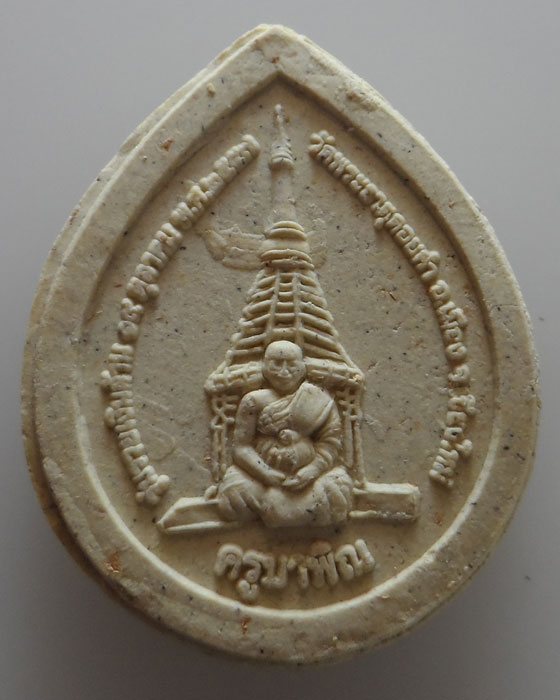 พระเจ้าทันใจ รุ่นสำเร็จทันใจ วัดพระธาตุดอยคำ จ.เชียงใหม่ ปี๒๕๕๗