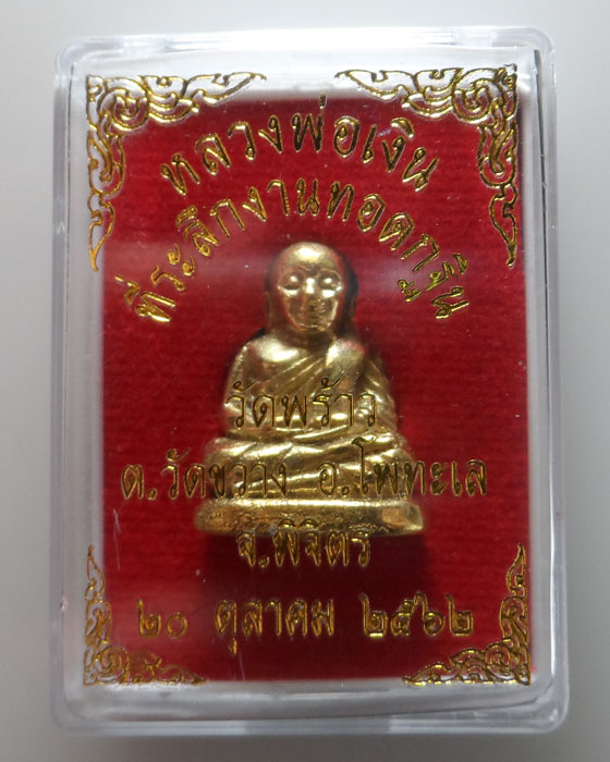 รูปหล่อหลวงพ่อเงิน วัดบางคลาน ออกวัดพร้าว จ.พิจิตร ปี๒๕๖๒