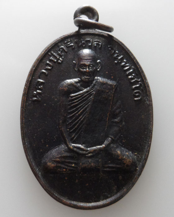 เหรียญหลวงปู่ศรีนวล วัดนวลศรีสิทธาราม จ.พิจิตร ปี๒๕๓๙