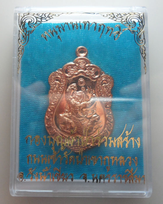 เหรียญหนุมานเทวฤทธิ์ กองบุญผ้าป่าร่วมสร้างถนนเข้าวัดป่าเขาภูหลวง จ.นครราชสีมา 