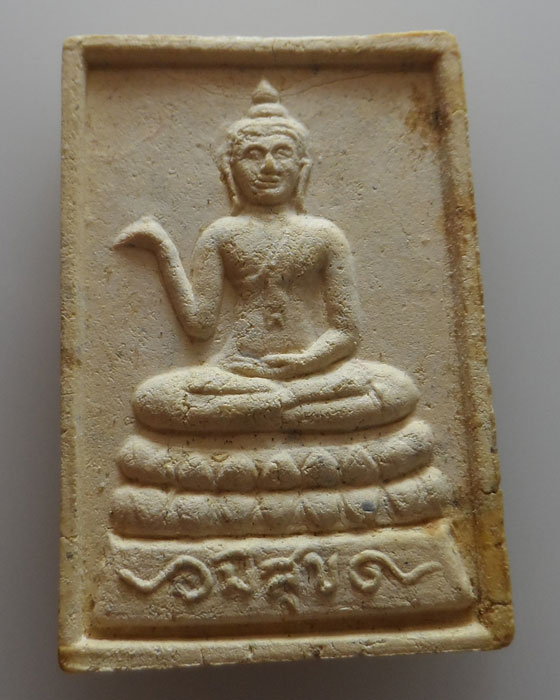 สมเด็จพุทธกวัก วัดมะเดื่อ จ.นนทบุรี รุ่นปลดหนี้มีสุข