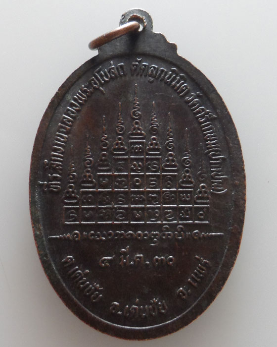 เหรียญพระพุทธศรีเกษมมงคลบพิตร วัดศรีเกษม(ปากปาน) จ.แพร่ ปี๒๕๓๐