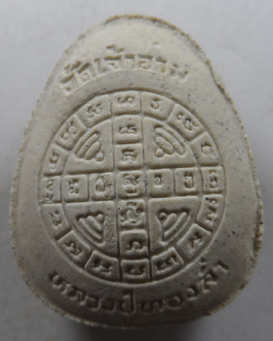 พระปิดตา หลวงปู่ทองล่ำ วัดเจ้าอาม กรุงเทพฯ (2)