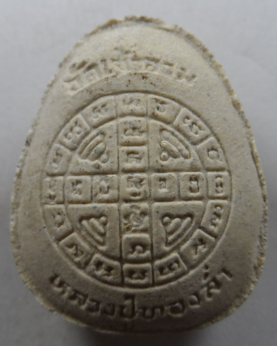 พระปิดตา หลวงปู่ทองล่ำ วัดเจ้าอาม กรุงเทพฯ (1)