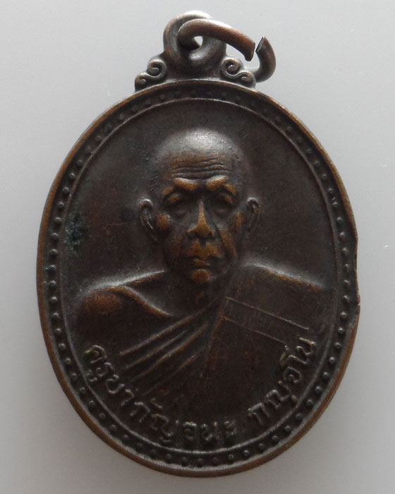 เหรียญรุ่น ๑ ครูบากัญจนะ วัดกัญจนาราม จ.แพร่ ปี๒๕๔๐