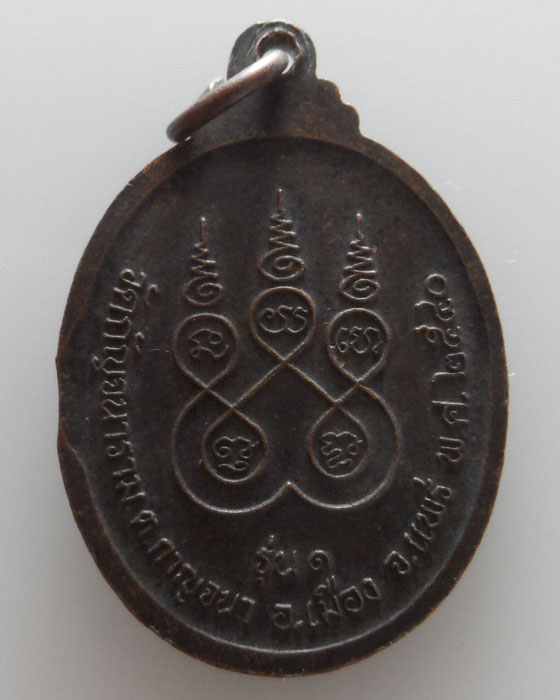 เหรียญรุ่น ๑ ครูบากัญจนะ วัดกัญจนาราม จ.แพร่ ปี๒๕๔๐