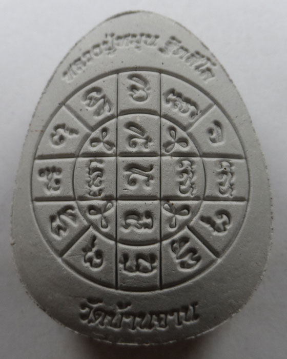 พระปิดตาเงินล้าน หลวงปู่หมุน วัดบ้านจาน จ.ศรีสะเกษ ปี๒๕๖๕