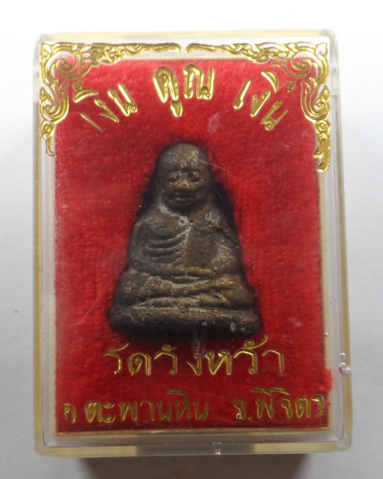 รูปหล่อหลวงพ่อเงิน วัดบางคลาน ออกวัดวังหว้า จ.พิจิตร รุ่นเงิน คูณ เงิน