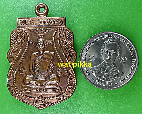 เหรียญหลวงพ่อจวน วัดบ้านสร้าง อยุธยา .1973.*