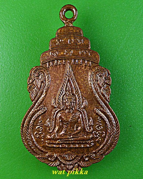 เหรียญพระพุทธชินราชหลวงพ่อสายหยุด วัดอดิศร ปทุมธานี .2057.*