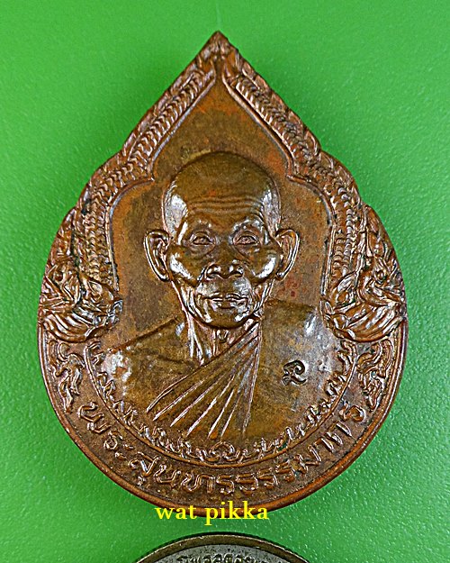เหรียญหลวงปู่คำพันธ์ วัดธาตุมหาชัย นครพนม .2077.*