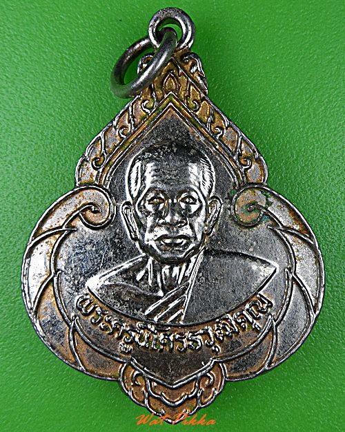 เหรียญหลวงพ่อไพฑูรย์ วัดไทรงาม ปราจีนบุรี .2086.*