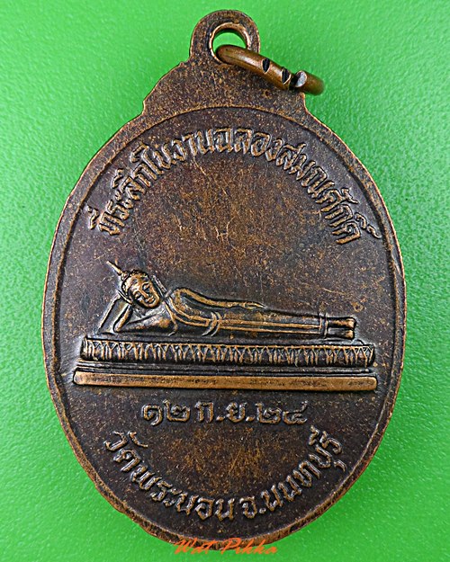 เหรียญพระครูนนทกิจจาทร วัดพระนอน นนทบุรี .2102.*