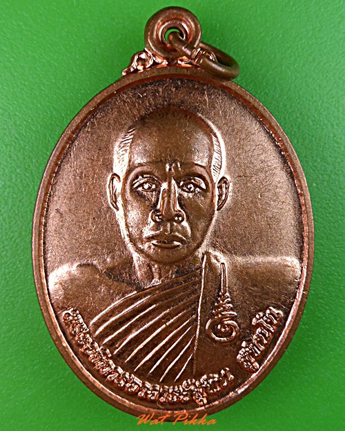 เหรียญรุ่น๑พระอธิการสุทิน วัดพุใหญ่เจริญธรรม กาญจนบุรี .2112.*