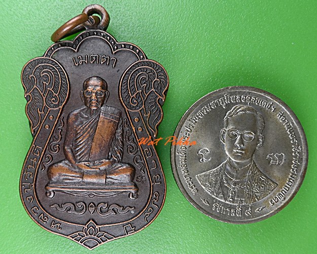 เหรียญหลวงปู่วันดี วัดโนนสวาสดิ์ อุบลราชธานี .2117.*