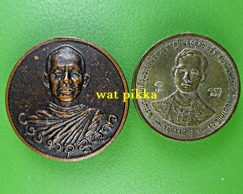 เหรียญหลวงพ่อบาง วัดสโมสร นนทบุรี *.2660.*