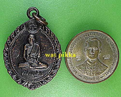 เหรียญหลวงพ่อคง วัดตะคล้อ นครราชสีมา .2722.*