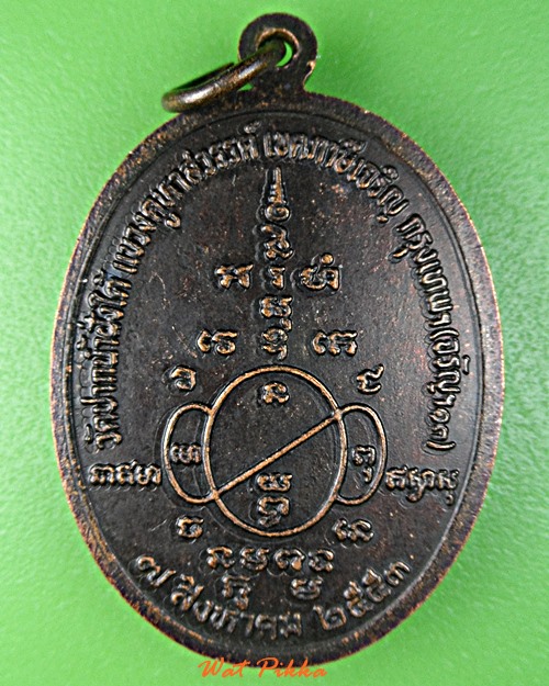 เหรียญหลวงพ่อเรือง วัดปากน้ำฝั่งใต้ กทม. .2736.*