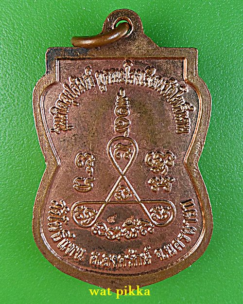 เหรียญหลวงพ่อเกิด วัดโพธิ์แทน นครนายก .2808.*