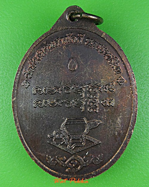 เหรียญหลวงพ่อสมาน วัดป่าสมานสามัคคี นครราชสีมา .2934.*
