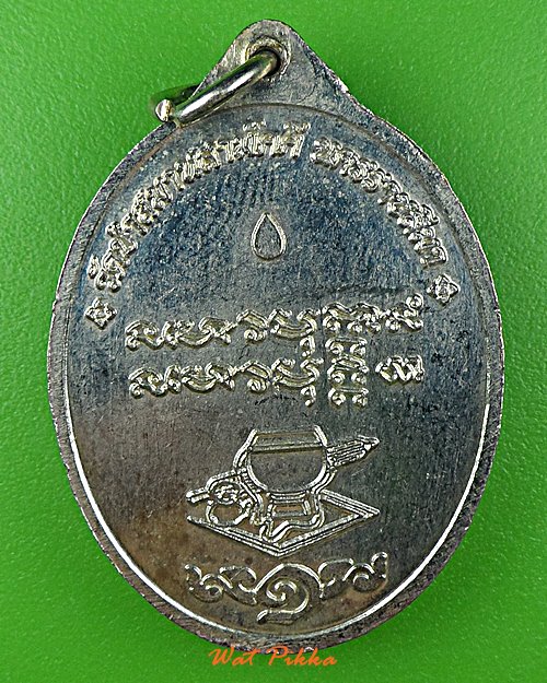 เหรียญหลวงพ่อสมาน วัดป่าสมานสามัคคี นครราชสีมา *.2934.*