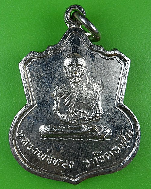 เหรียญหลวงพ่อทอง วัดบางศรีเพชร ราชบุรี .2934.*