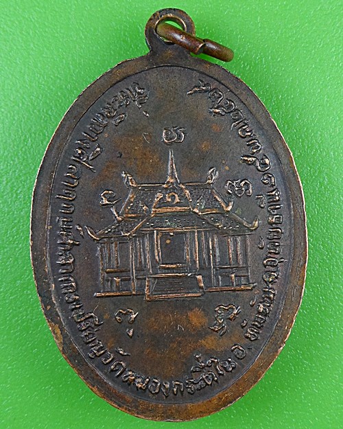 เหรียญหลวงพ่อเคลือบ วัดหนองกระดี่ อุทัยธานี .2943.*