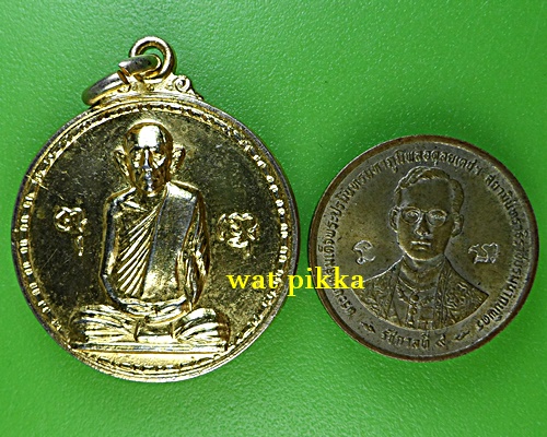 เหรียญหลวงพ่อโชติ วัดวชิราลงกรณ์ นครราชสีมา .3085.*