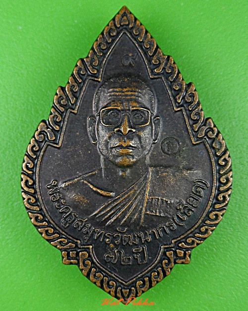 เหรียญหลวงพ่อเลียด วัดบางจะเกร็ง สมุทรสงคราม .3506.*