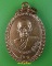 เหรียญรุ่น๑หลวงพ่อทองหยด วัดหนองแกประชาสรรค์ กาญจนบุรี .3636.*