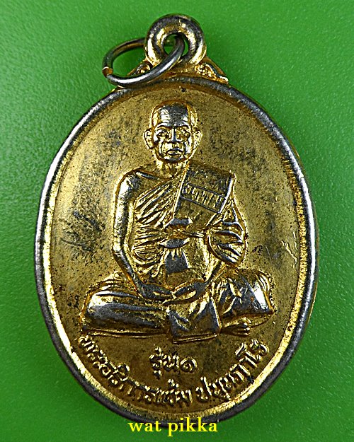 เหรียญรุ่น๑พระอธิการแช่ม วัดคอหนองบัว นครราชสีมา .3644.*