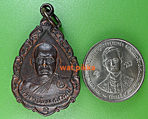 เหรียญหลวงพ่ออำภา วัดน้ำวน ปทุมธานี .3677.*