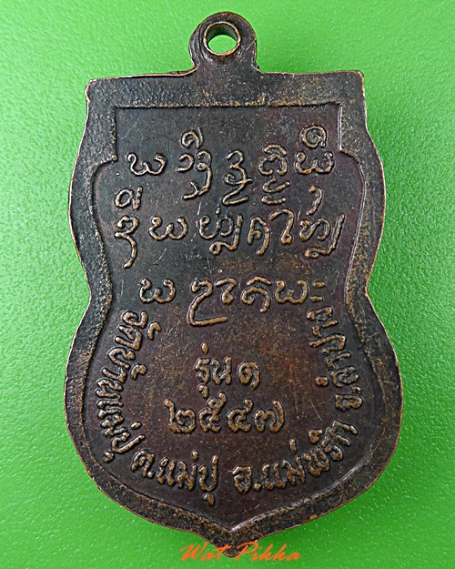 เหรียญรุ่น๑ครูบาทอง วัดบ้านแม่ปุ ลำปาง .3783.*