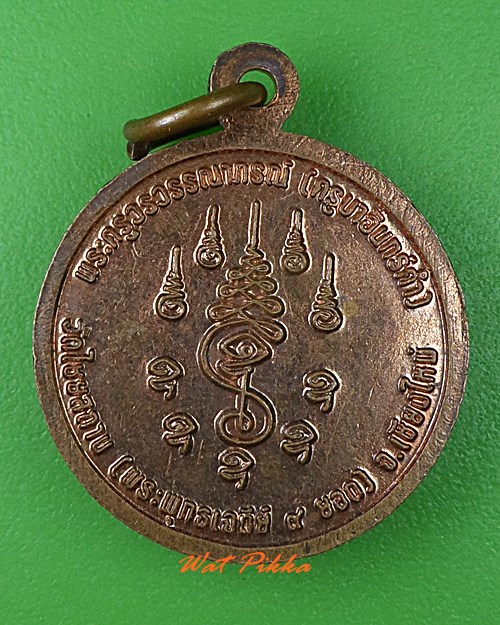 เหรียญพระราหูครูบาอินทร์คำ วัดไชยสถาน เชียงใหม่ .3784.*